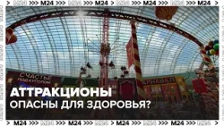 Who should avoid amusement park rides — Moscow 24