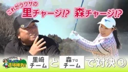 Tomoya Satozaki's Straight-Shooting Golf! Episode 282 [Guest] Pro Ayano Mori ③ (Aired April 5, 2026)
