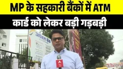 Madhya Pradesh | Bhoapl: करोड़ों का खर्च, लाखों कार्ड बेकार..कौन देगा जवाब? | ATM Card | Latest News