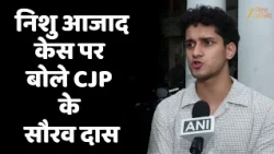 Swatantra Bhardwaj और Nishu Azad के मुद्दे पर CJP के Saurav Das ने क्या हुआ ?
