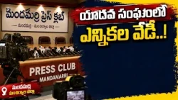 Bandi Sadanandam to contest for Yadav Sangham District President post..! Elections soon – Key ann...