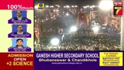 Bahuda Jatra 2026 | ବଡଦାଣ୍ଡରେ ଗଡୁଛି ନନ୍ଦିଘୋଷ ରଥ, ସିଂହଦ୍ୱାର ସମ୍ମୁଖରେ ଅପେକ୍ଷା କରିଛନ୍ତି ଭାଇ-ଭଉଣୀ