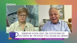 Το «Χαμόγελο του Παιδιού» έκανε τον Απολογισμό Α' Εξαμήνου 2026 | 13/07/26 | Ξεκινάμε Μαζί