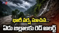 Red Alert Issued for 7 Districts | Heavy Rain Alert to Seven Districts | Weather Updates | TV5 News