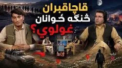 Rabat , Story of Afghan Deportees , EP 394 |رباط