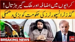 Fare hikes and a nationwide strike! | Goods transporters ultimatum to the government | Bol News