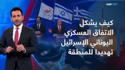 Israel and Greece: The New Achilles Shield Defense Project