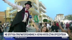 Με επιτυχία πραγματοποιηθηκε η λευκή νύχτα στην Χρυσούπολη