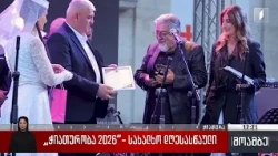„ჭიათურობა 2026“- სახალხო დღესასწაული