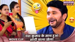 यश कुमार के साथ हुआ शादी वाला खेला - Comedy Video - Yash Kumar, Richa Dixit, Mahima Gupta