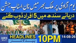 Nonstop Independence Day Celebrations Across Pakistan | Dawn News Headlines 10 PM