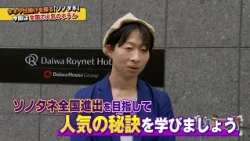 【ソノタネ2.0】#16～ダイワロイネットホテル松江駅前～