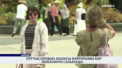 KOKSHE AQPARAT | Жаңалықтар - 04.09.2026