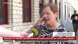 ΕΚΚΛΗΣΗ ΓΙΑ ΤΗΡΗΣΗ ΤΩΝ ΜΕΤΡΩΝ ΠΡΟΣΤΑΣΙΑΣ ΚΑΤΑ ΤΟΥ ΙΟΥ ΤΟΥ ΔΥΤΙΚΟΥ ΝΕΙΛΟΥ