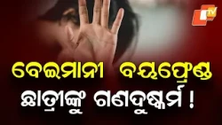 College Student Allegedly Gang-Raped in Soro, Two Accused Arrested