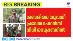 Sabarimala women's entry verdict in October | #Sabarimala #SupremeCourt #ChiefJustice
