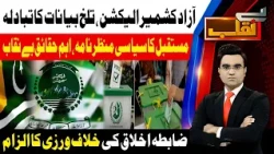 AJK Elections | Bitter Statements Exchanged | Benaqaab | 23 July 2026 | Abbtakk News