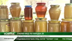 ПЧЕЛЕН МЕД ПО НАРЕДБА 26: Ще отпаднат ли ограниченията при продажбите