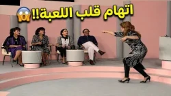حسن مصطفى قاعد وسط الستات... والرجالة اتهموه بحاجة محدش يتوقعها! 😱 | من غير كلام