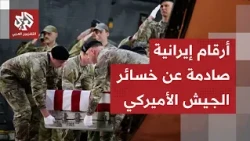 Shocking figures: IRGC spokesperson reveals toll of Iran’s attacks against the U.S. military sinc...