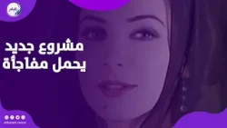 سلاف فواخرجي تتحدث عن كواليس «أسمهان» وتكشف عن مشروع جديد يحمل مفاجأة للجمهور