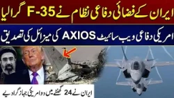 US-Iran War - Iran Claims F-35 Shot Down - Major Blow to US-Israel Air Power | City 41