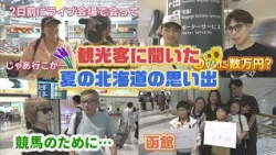 [Hokkaido Travel] Interviewing 7 Groups at New Chitose Airport! 100% Satisfaction Gourmet Food & ...