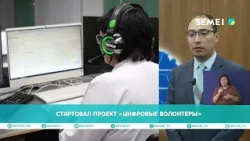 "DIGITAL VOLUNTEERS" PROJECT LAUNCHED