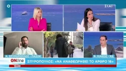 Α. Σπυρόπουλος (ΠΑΣΟΚ) και Β. Λιάκος (ΝΔ) καλεσμένοι στο "ONline" | 14/08/2026