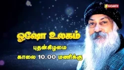 Osho Ulagam | ஓஷோ உலகம் | Writer Sura | Osho World Promo | Vasanth TV