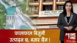 धेरै उत्पादन भएपछि खेर जाँदै बिजुली, उपभोक्तामाथि भने करको भारी !| Prime Time with Sama Thapa