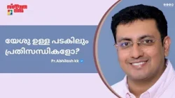 Are There Crises Even in the Boat Where Jesus Is? | Pr. Abhilash KK | Thanksgiving Day Message | ...