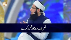 Tareef woh ju Dushman kare - Molana Imran Bashir