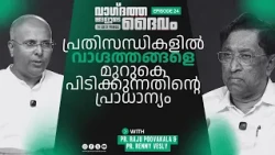 The Importance of Holding Onto Promises in Times of Crisis | Pr. Raju Poovakala | #ep24