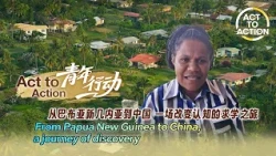 Act to Action: From Papua New Guinea to China, a journey of discovery