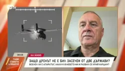 Цветлин Йовчев за разбития дрон: Има заплахи, на които ние не можем да отговорим адекватно в момента