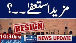 Pakistan Cricket Crisis | More Resignation Expected? | PIMS Tragedy | 10:30 PM News Update