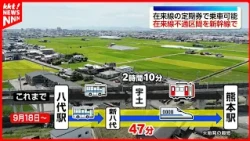 Ride the Shinkansen with a Regular Train Pass: Substitute Transport Between Kumamoto and Shin-Yat...
