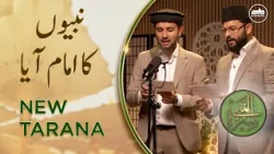 Nabiyon Ka Imam Aya | New Tarana | Seeratun Nabi