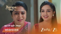 Salangai Oli | தாராவால் குடும்பத்தில் தொடரும் குழப்பம்