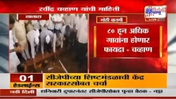 'लक्ष्मणराव इनामदार सिंचन योजनेचे काम ११ महिन्यात पूर्ण करणार', Ravindra Chavan यांची माहिती