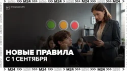 The system for handling disciplinary issues in Russian schools will change on September 1st