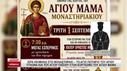 Ιερά Κειμήλια στο Μοναστηράκι Σερρών