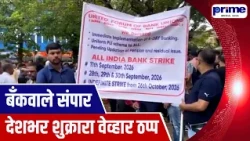 Bank Transactions Disrupted Due to Friday’s Bank Employees’ Strike