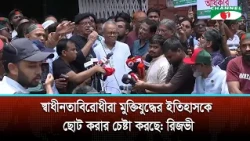 Protest Rally of the Nationalist Freedom Fighters’ Party in Nayapaltan, Dhaka