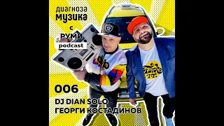006 - DJ Dian Solo и Георги Костадинов – "Готиното ретро винаги е на мода!"