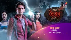 দেখুন #KaalBhairavRahasya আজ থেকে প্রতিদিন রাত 10:00 PM -এ