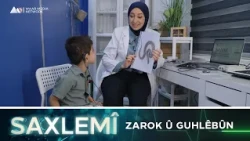 Saxlemî - Zarok û Guhlêbûn | ساخلەمی - زارۆک و گوهلێبوون