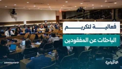في نيويورك.. فعالية لتكريم نساء كرسن أكثر من عقد للبحث عن المفقودين