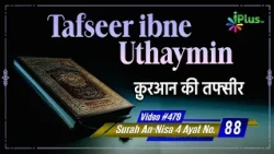 Tafseer Ibne Uthaymin Ep 479 | Surah An-Nisa 4 Ayat No. 88 | Tarjumani Sk Ansar Zubair Azmi iPlus TV